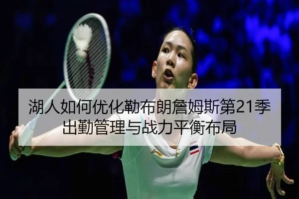 hu-ren-ru-he-you-hua-lei-bu-lang-zhan-mu-si-di-ji-chu-qin-guan-li-yu-zhan-li-ping-heng-bu-ju-2-775.jpg